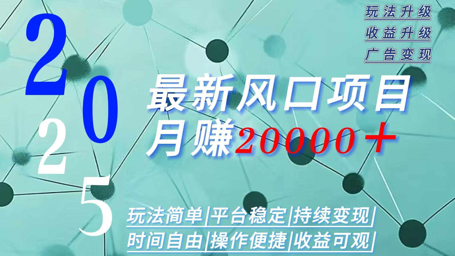 2025广告赛道新风口-月赚2W＋玩法简单，时间自由-迦哆网创社