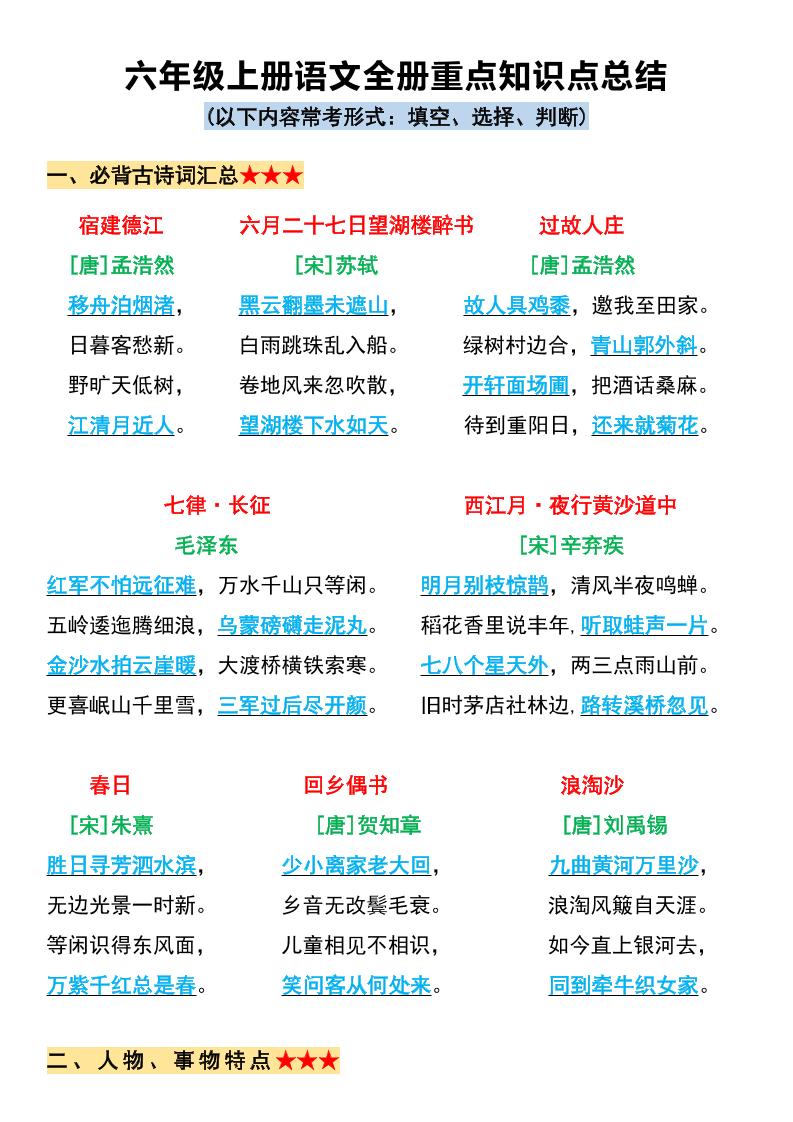 六上语文必背全册重点知识点总结11页-迦哆网创社