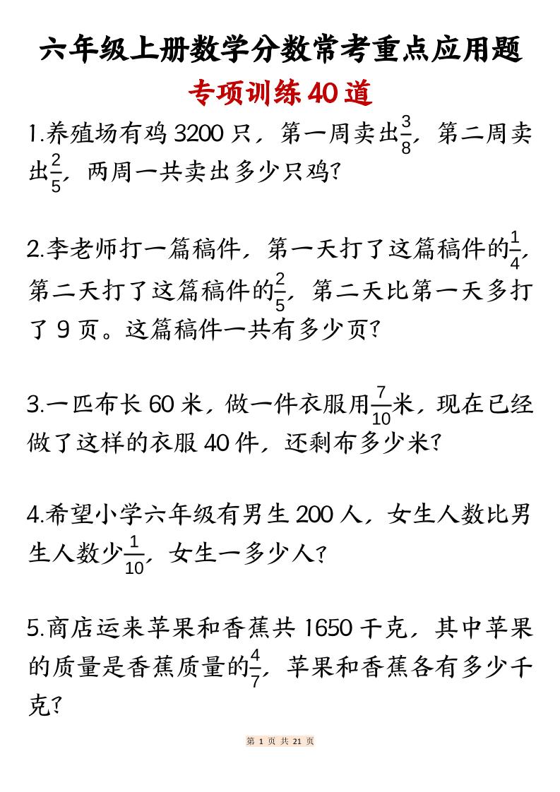 六上数学分数常考重点应用题专项训练40道（含答案21页）-迦哆网创社