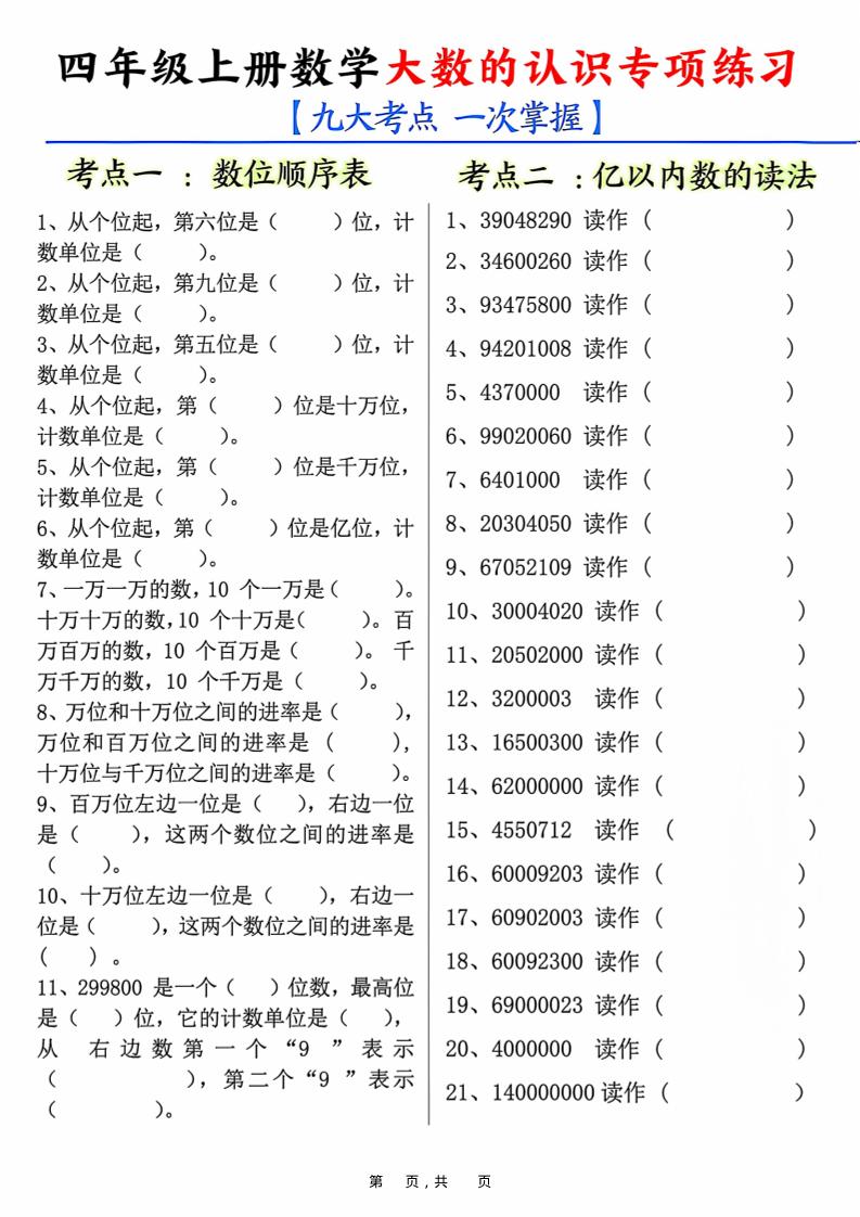 四上数学大数的认识专项练习（九大考点）含答案10页-迦哆网创社