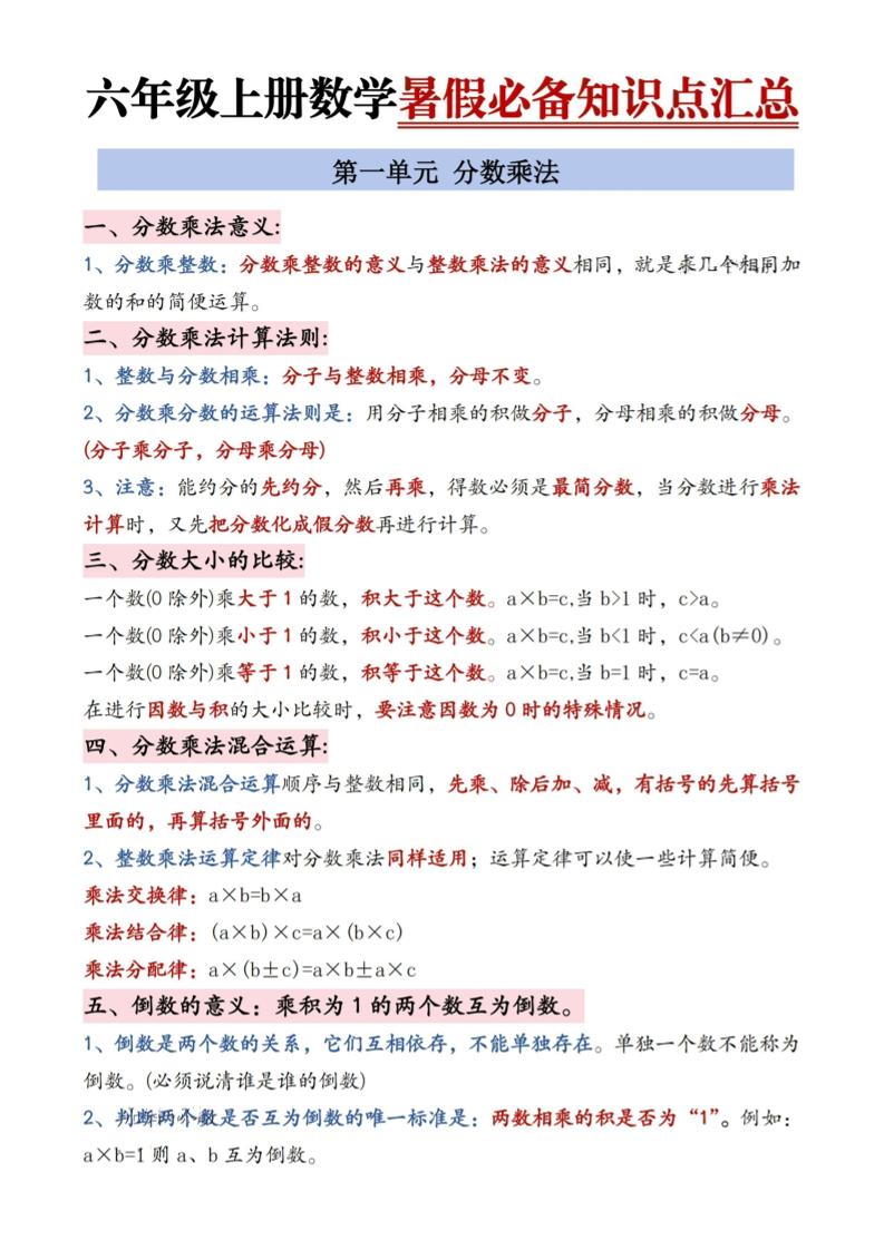 六年级上册数学暑假必备知识点汇总9页-迦哆网创社