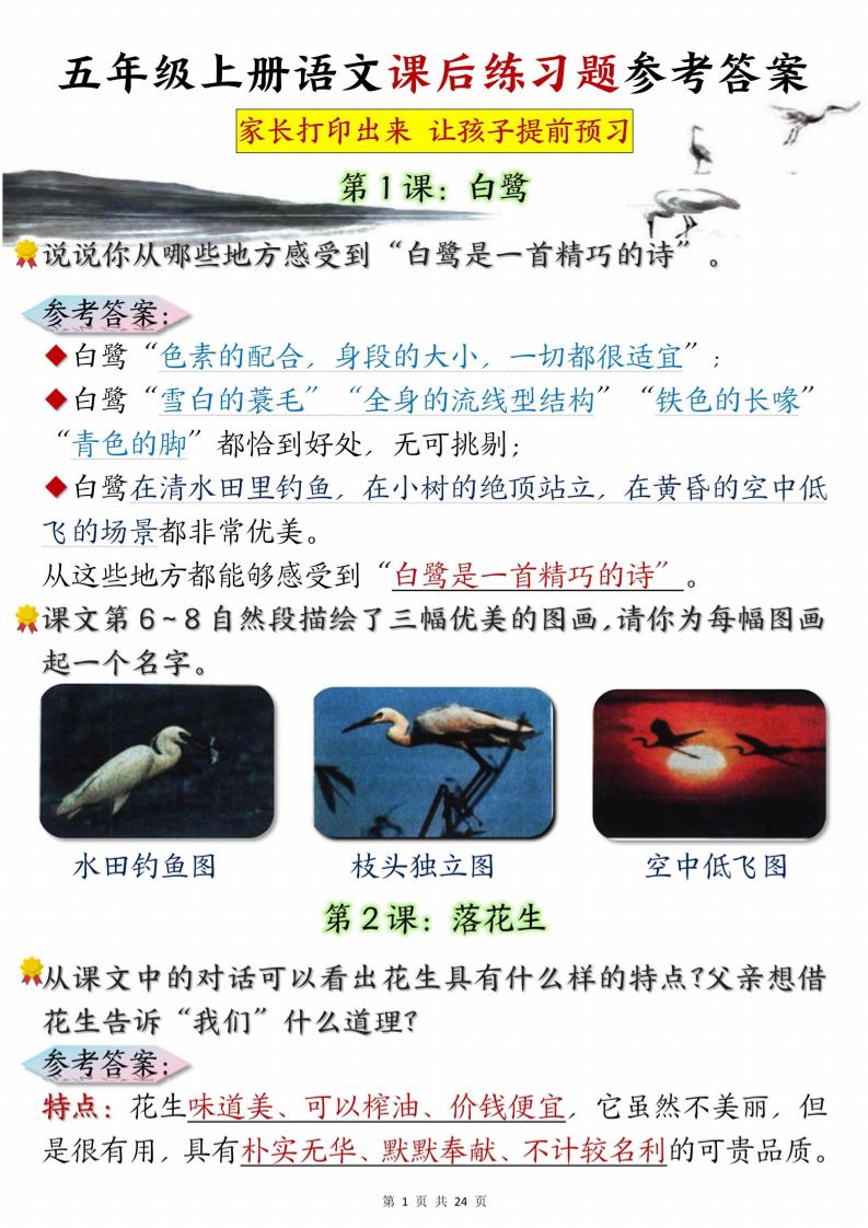 五年级上册语文课后练习题参考答案23页-迦哆网创社