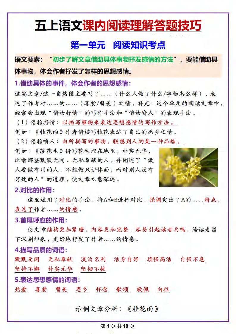 五年级上册语文课内阅读理解答题技巧-迦哆网创社
