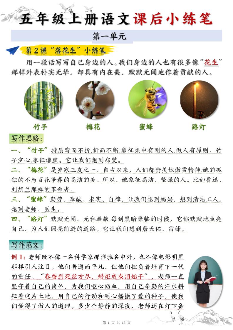 五上语文1-8单元课后小练笔（13页）-迦哆网创社