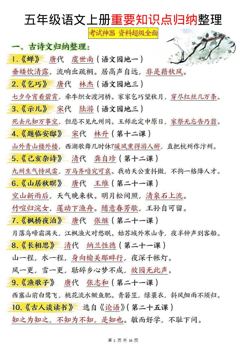 五上语文重要知识点归纳整理（共34页）-迦哆网创社