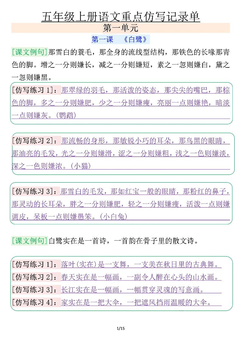 五年级上册语文重点仿写记录单（含答案30页）-迦哆网创社