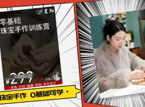 小集电商水晶直播带货课-抖音电商教程-迦哆网创社