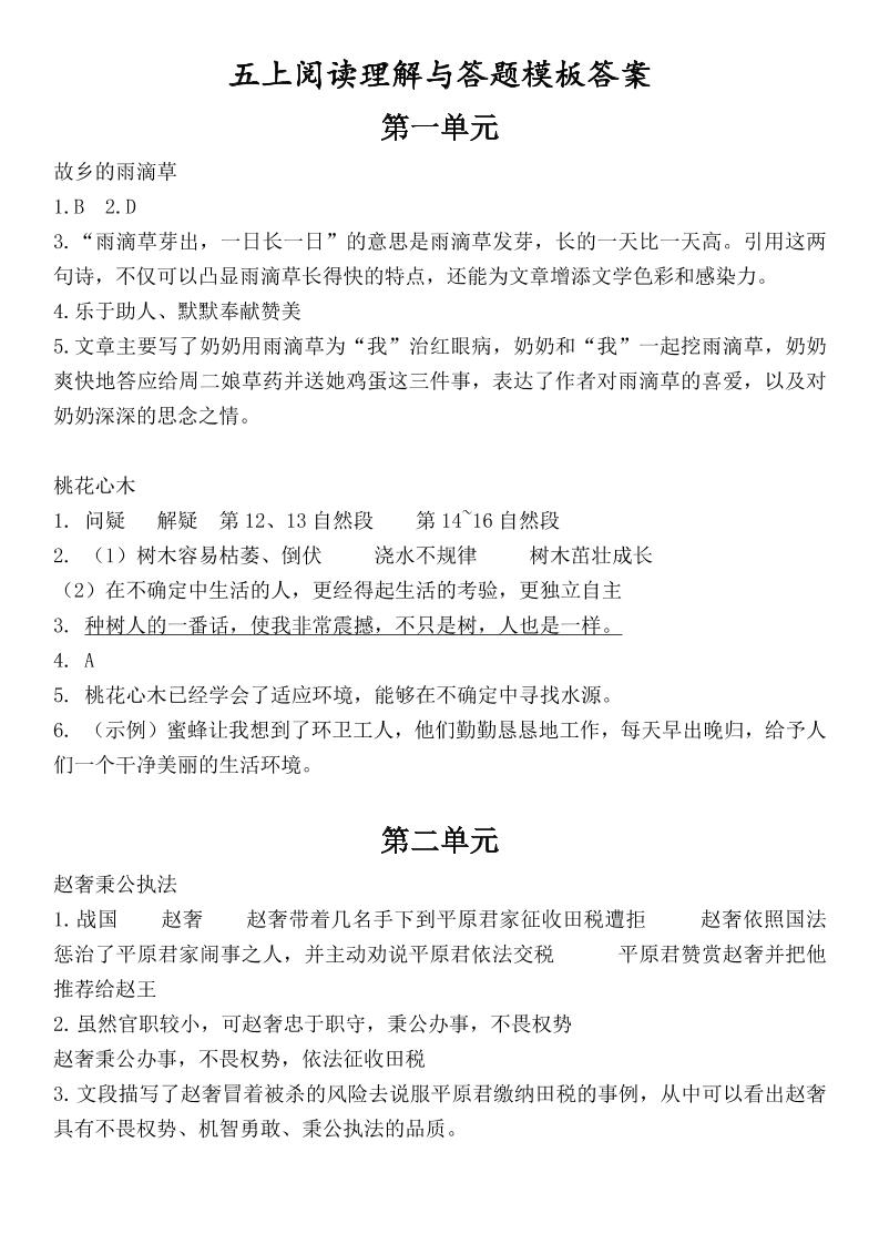 （答案）五上语文1-8单元阅读考点与答题模板-迦哆网创社