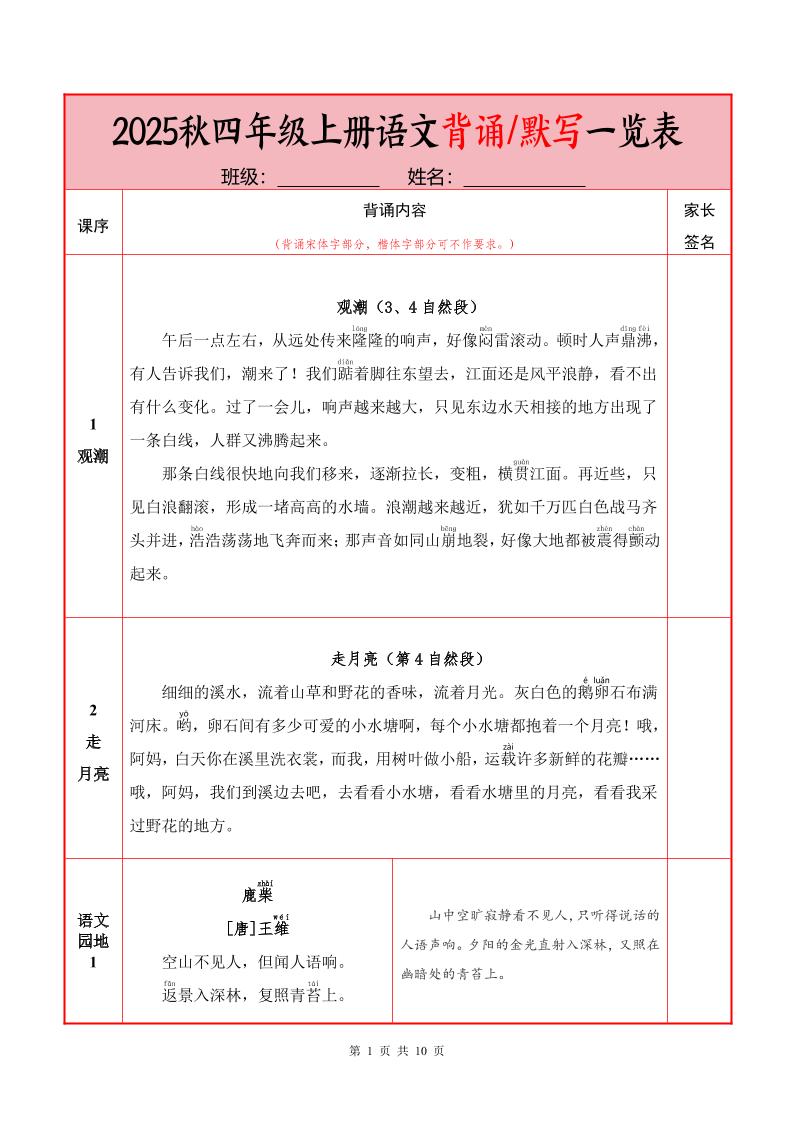 25秋四上语文必背内容+默写表（10页）-迦哆网创社