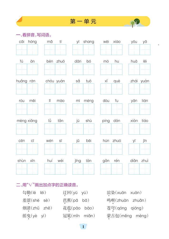 六上语文1-8单元基础知识闯关赛-迦哆网创社