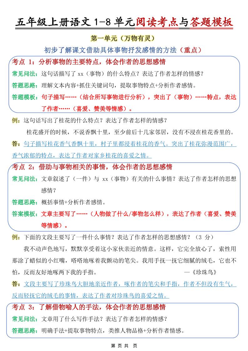 五上语文1-8单元阅读考点与答题模板-迦哆网创社