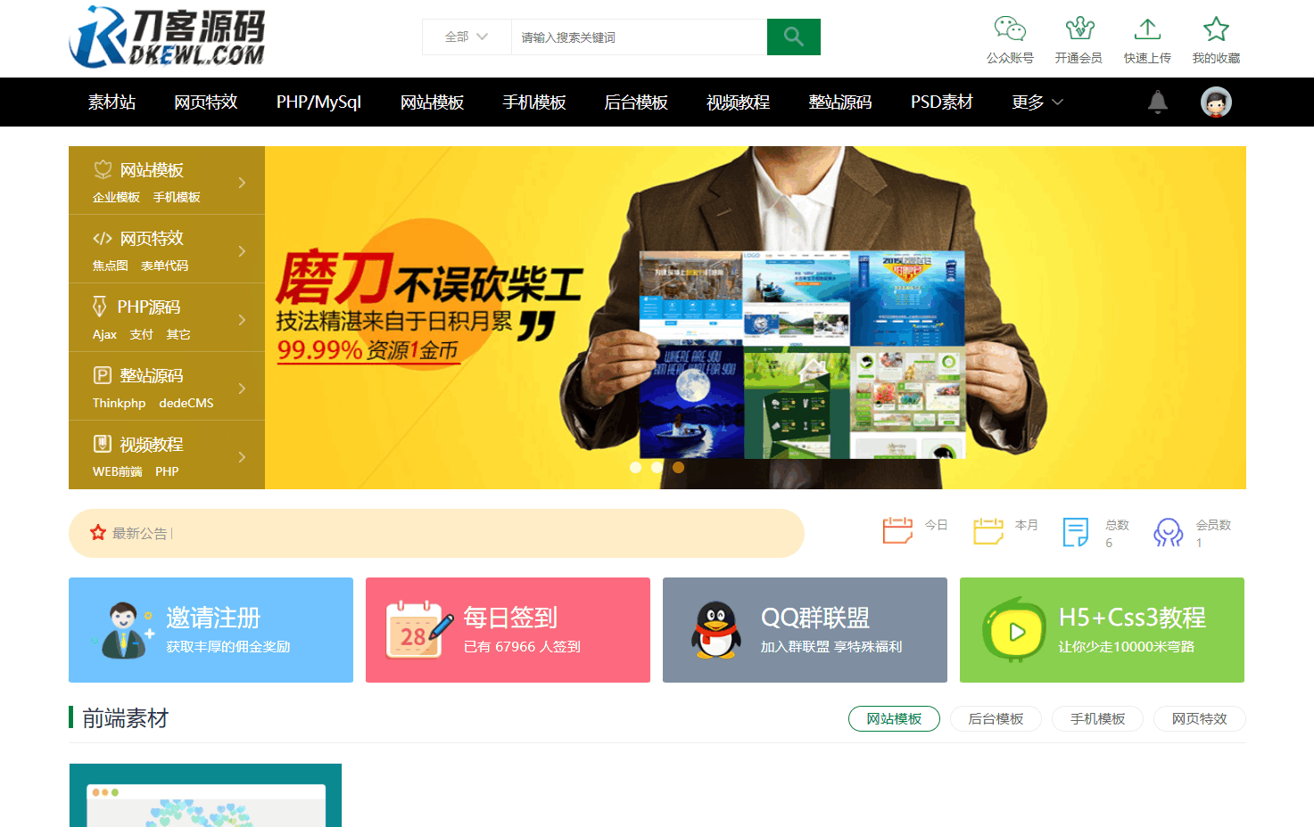 织梦素材站网站源码 资源付费下载交易平台源码-迦哆网创社