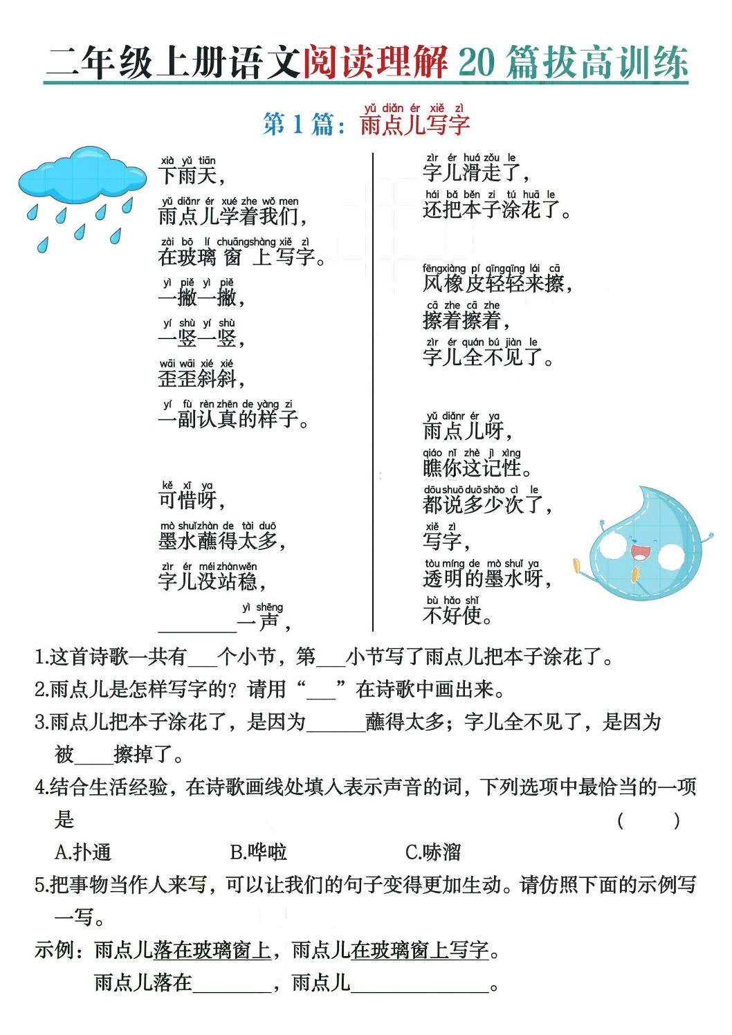 二上语文阅读理解20篇拔高训练（含答案40页）-迦哆网创社