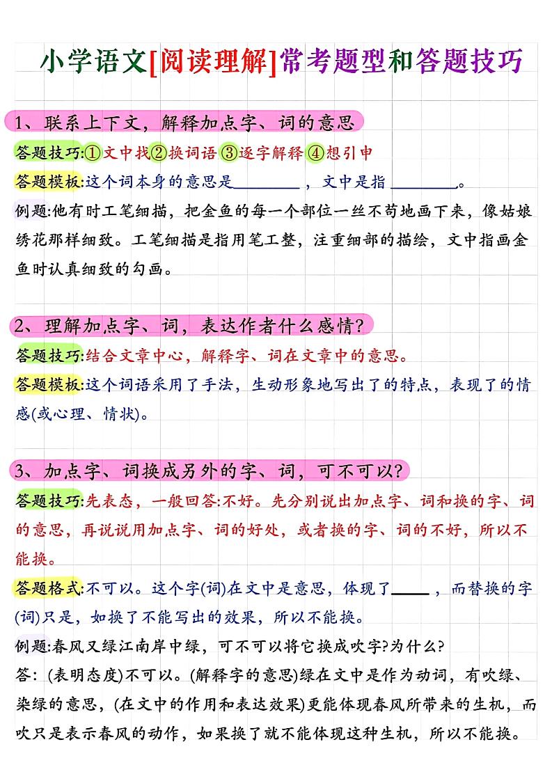 小学阅读理解常考题型答题技巧-小升初语文-迦哆网创社