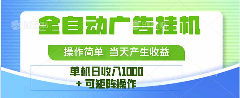 最新全自动mistplay  操作简单，单机当天收益1000+，收益无上限，可矩…-迦哆网创社