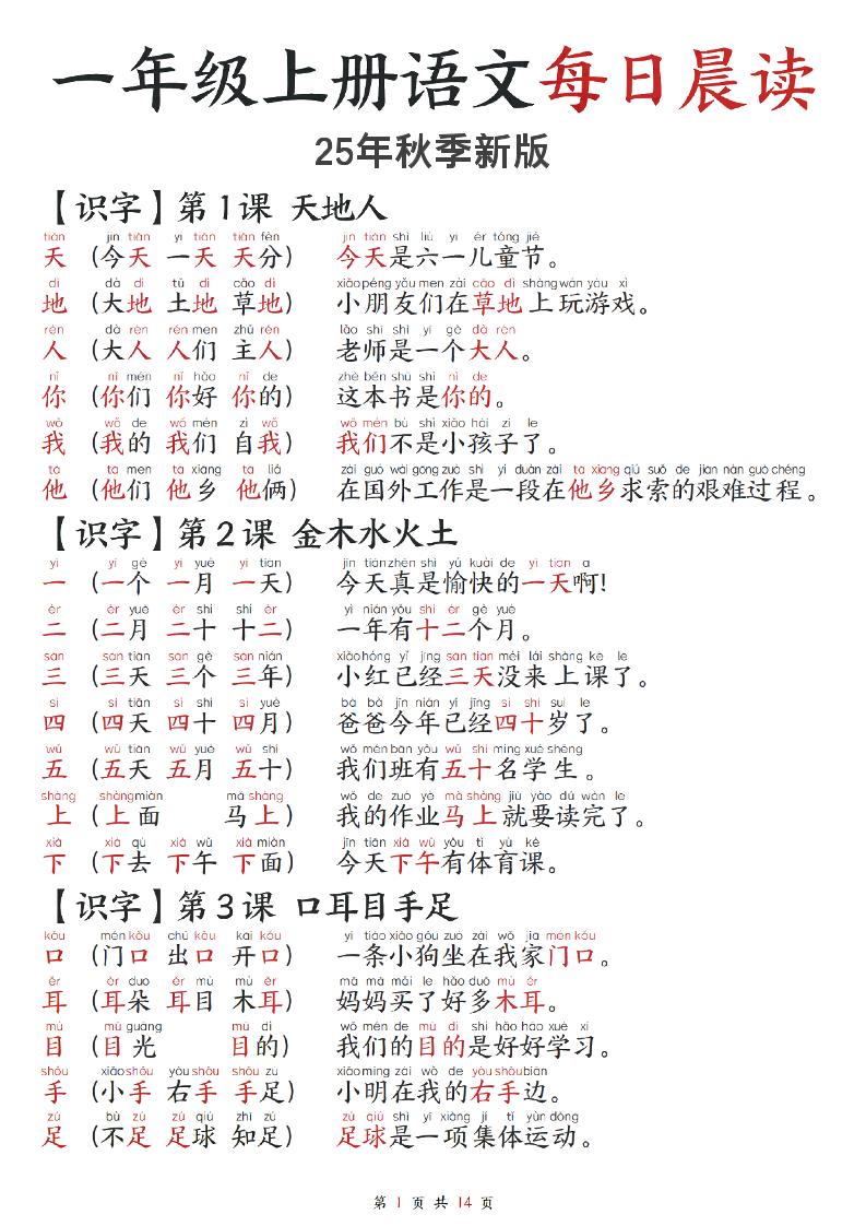 2025秋-每日晨读】一上语文-迦哆网创社