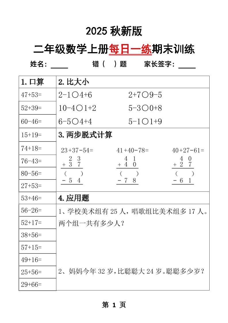 【2025秋新版】二年级数学上册每日一练期末训练-迦哆网创社