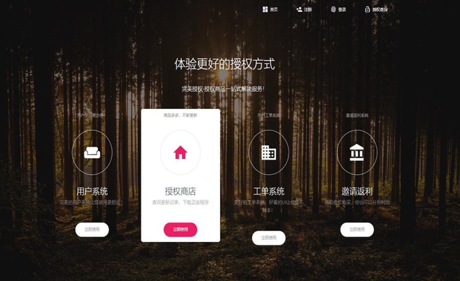 PHP域名授权系统网站 精美UI支付系统团队合作代理返利发卡系统 授权授权管理工单系统-迦哆网创社