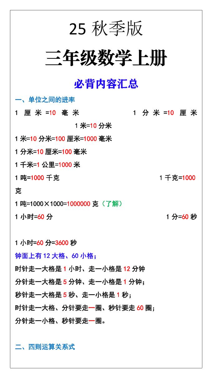 【2025秋新版】三年级数学上册必背内容汇总-迦哆网创社