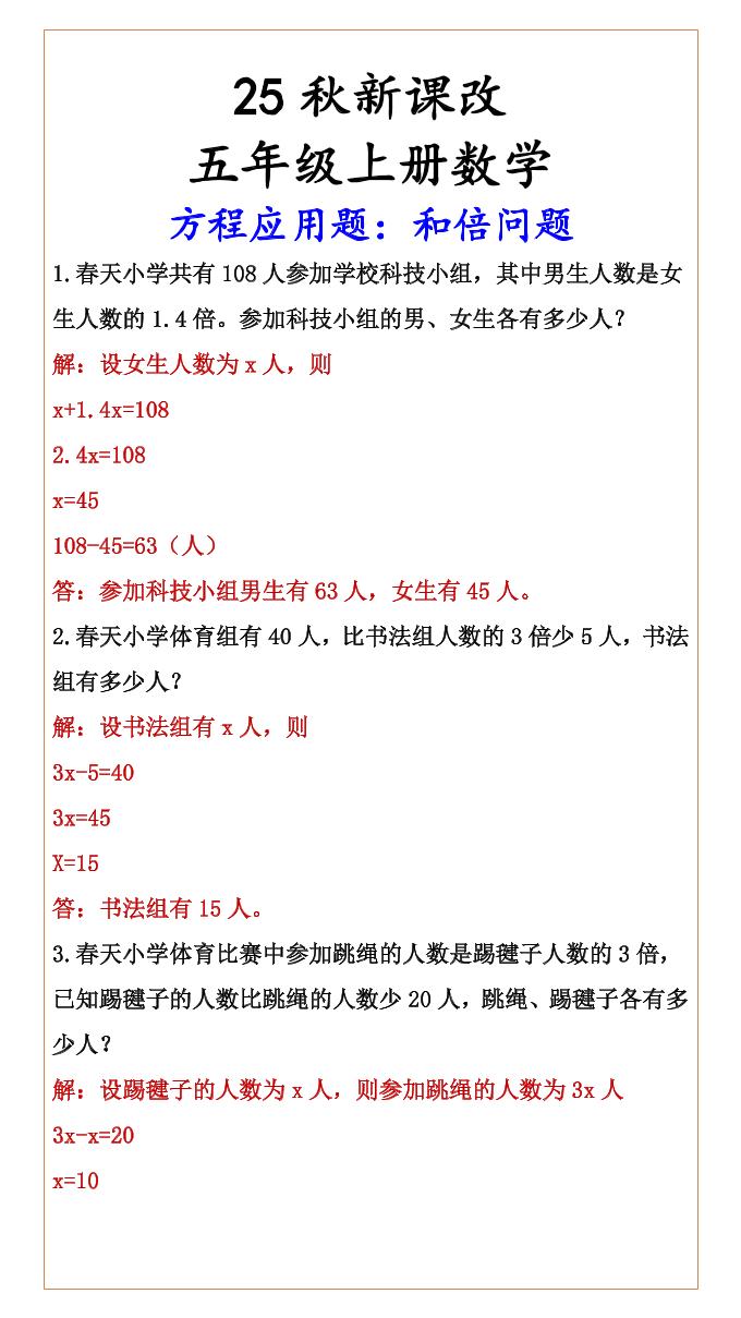 【2025秋新版】六年级上册数学方程应用题:和倍问题-迦哆网创社