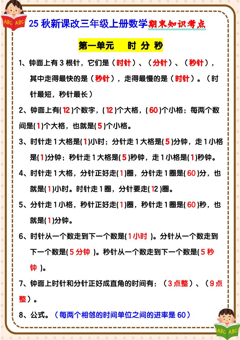 【2025秋新版】三年级上册数学期末知识考点-迦哆网创社