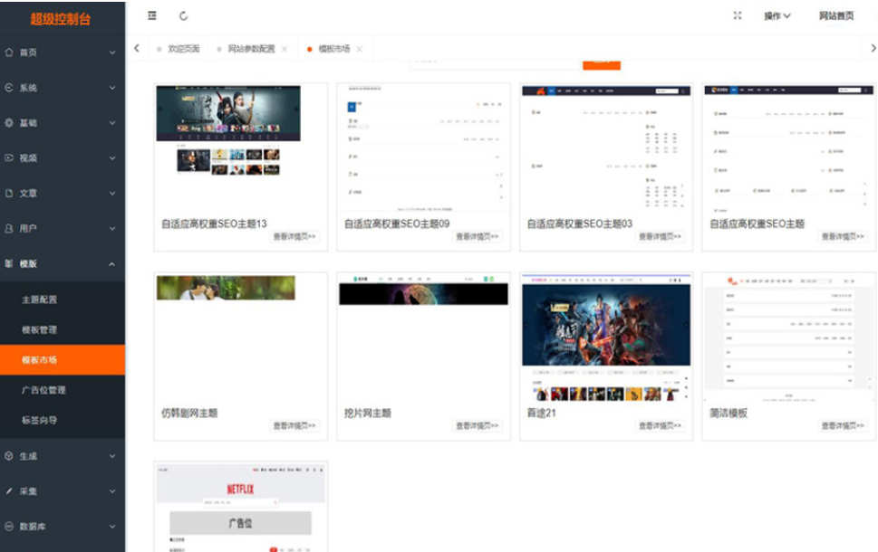 最新Pro版视频影视系统 电影管理系统源码 电影院播放系统含9套模板-迦哆网创社