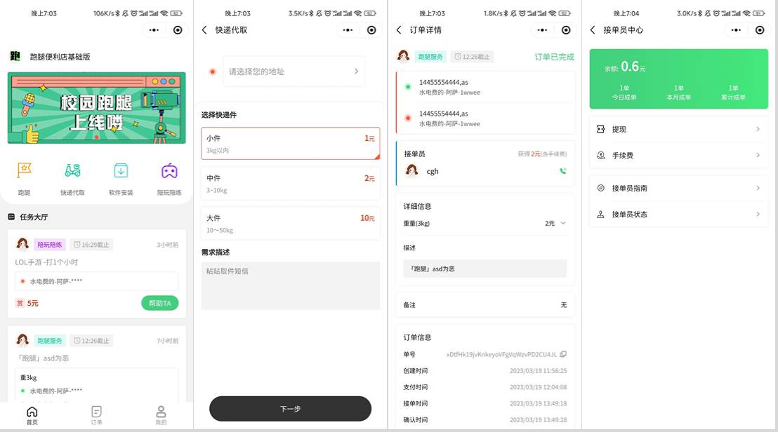校园跑腿小程序源码 | 跑腿便利店小程序-迦哆网创社