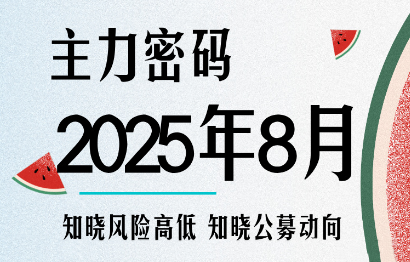 周公子·主力密码(更新8月)-迦哆网创社