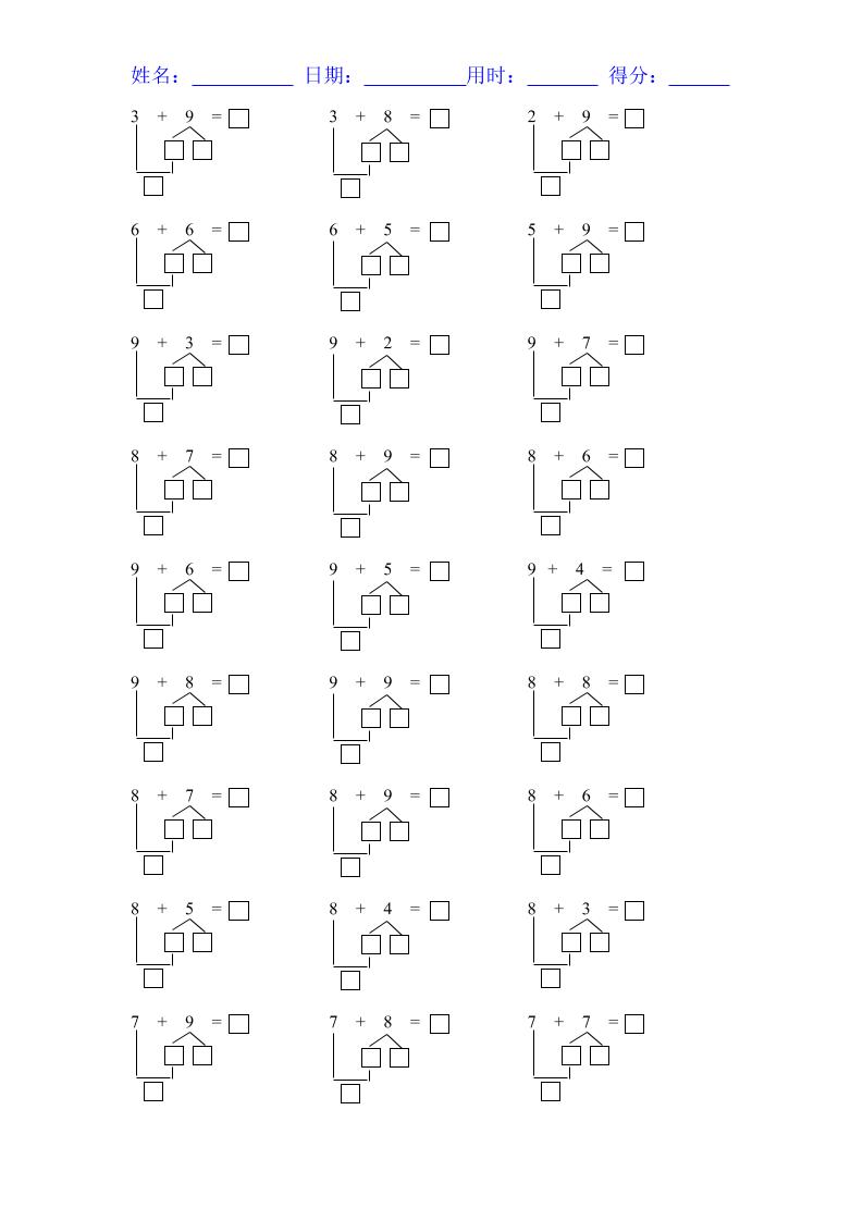 【2025秋新版】一年级数学上册『20以内凑十法』练习题16份-迦哆网创社