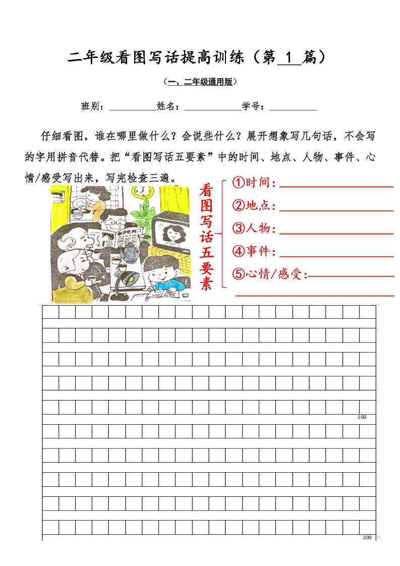 二年级上语文看图写话提高训练30篇30页-迦哆网创社
