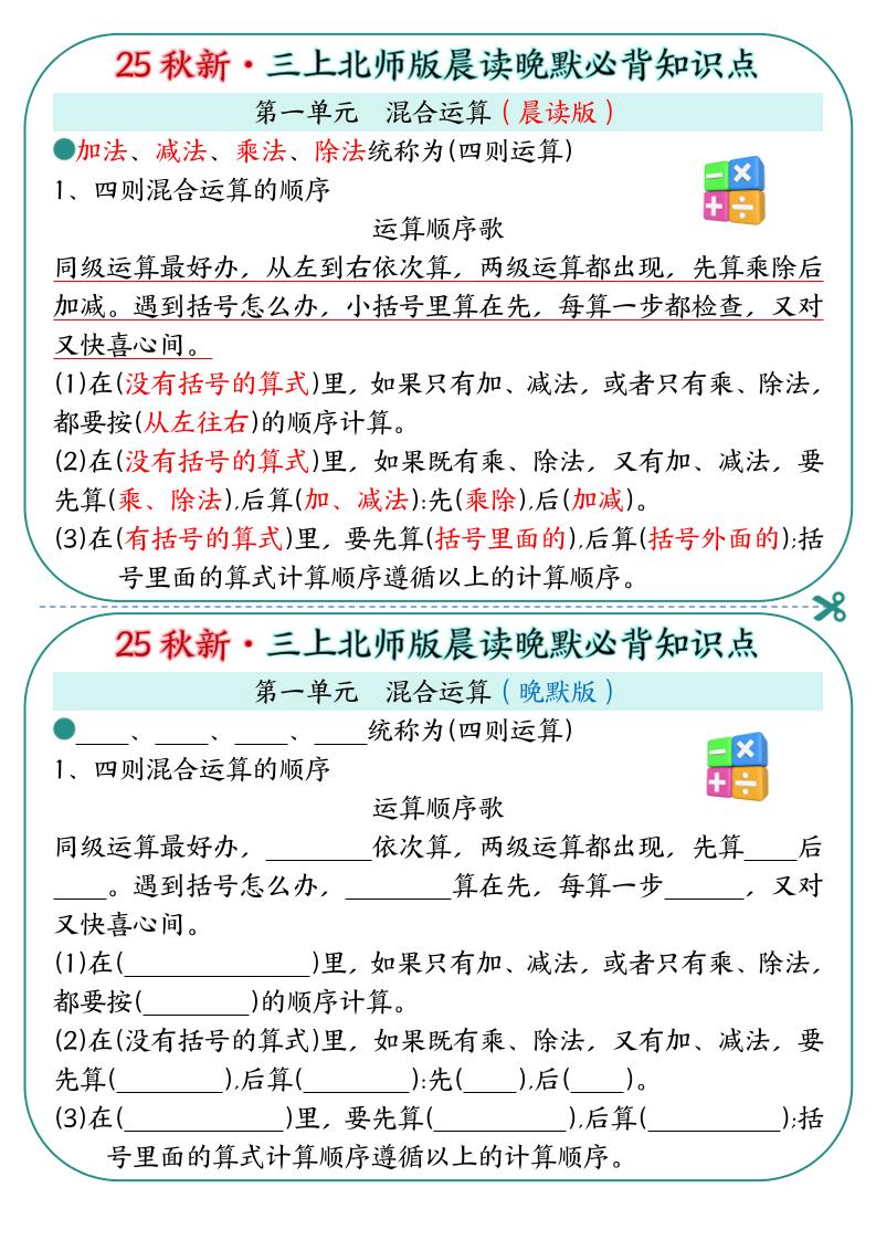 25秋新三上数学北师版晨读晚默必背知识点19页-迦哆网创社