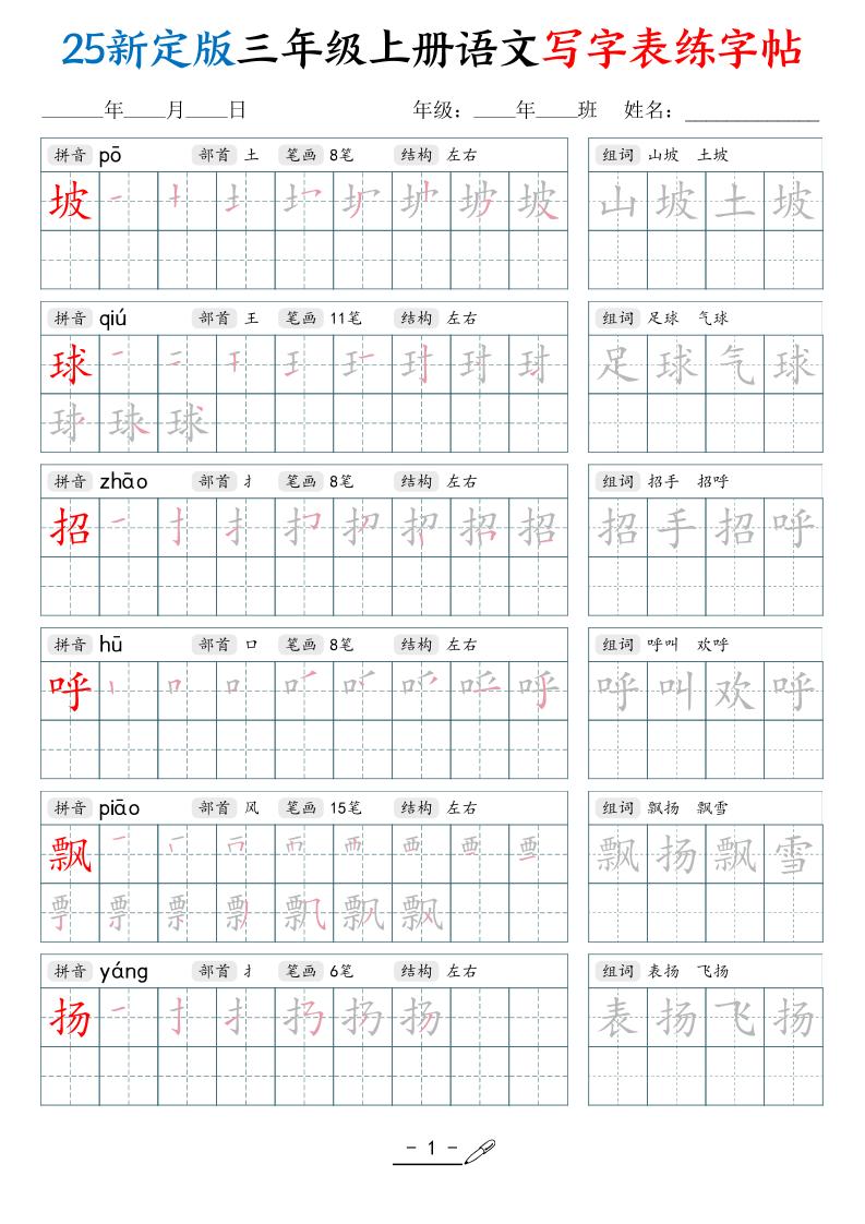 25新定版三上语文写字表练字帖（拼音笔顺组词描红250字）42页-迦哆网创社