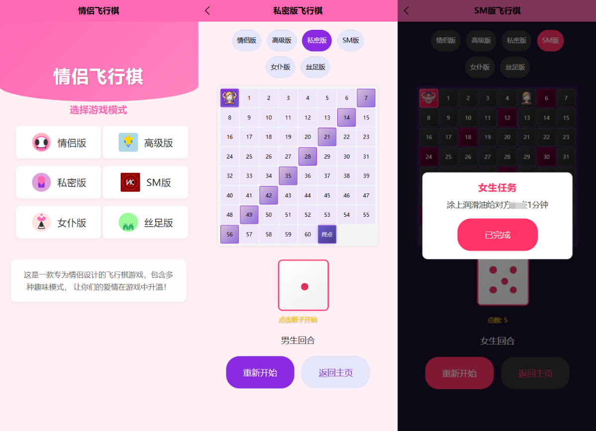 新UI情侣飞行棋游戏源码 H5+PC自适应双端-迦哆网创社