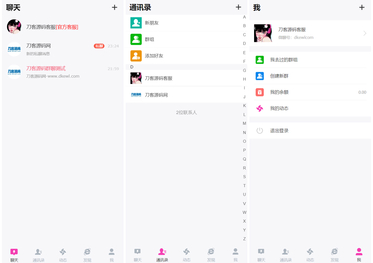 H5在线聊天室 即时通讯聊天交友系统源码 全开源 附教程-迦哆网创社