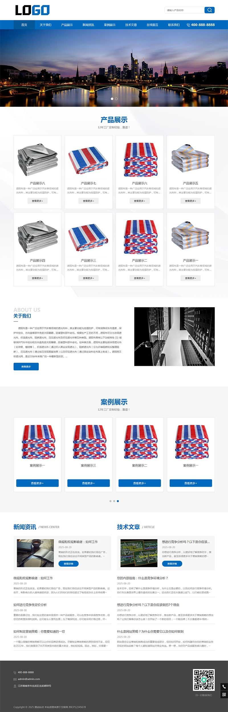 (带手机版)遮阳布彩条布pbootcms网站模板 防雨防晒篷布网站源码下载-迦哆网创社