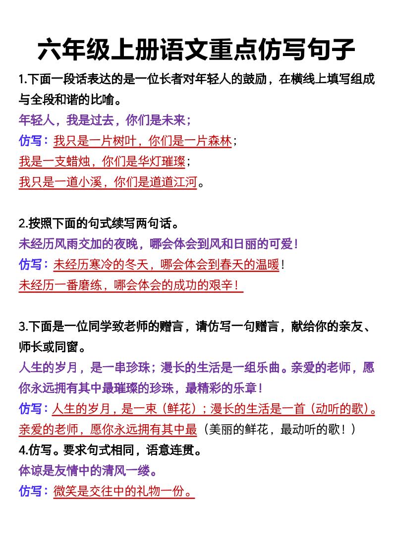 六上语文重点仿写句子9页-迦哆网创社