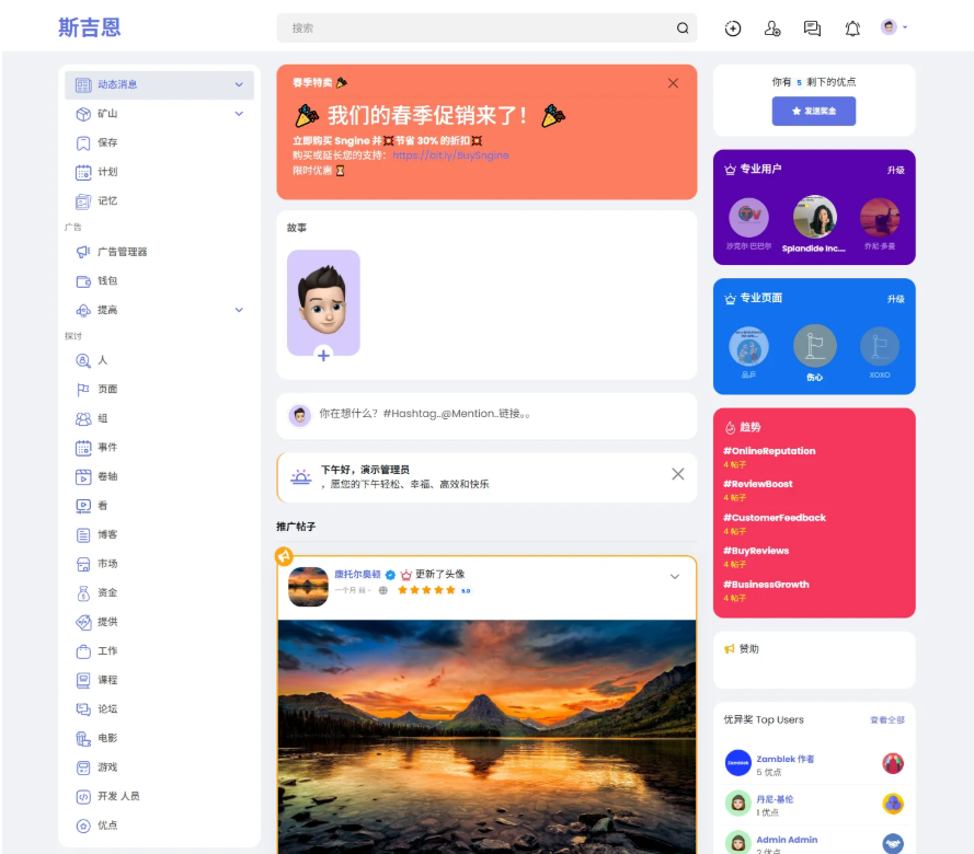 多语言海外社交平台 国外交友软件PHP源码Sngine 支持短视频和博客订阅-迦哆网创社