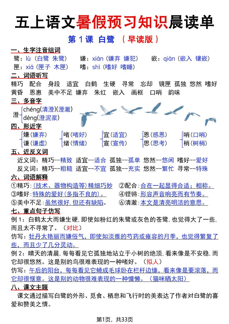 五上语文暑假预习知识晨读单（33页）-迦哆网创社