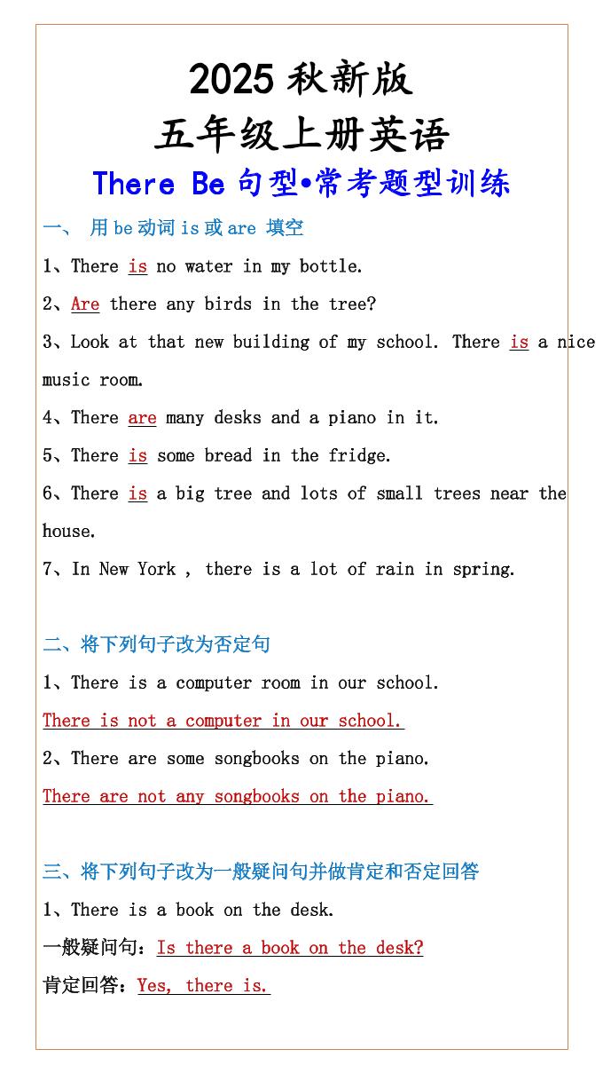 【五年级上册英语】ThereBe句型•常考题型训练-迦哆网创社