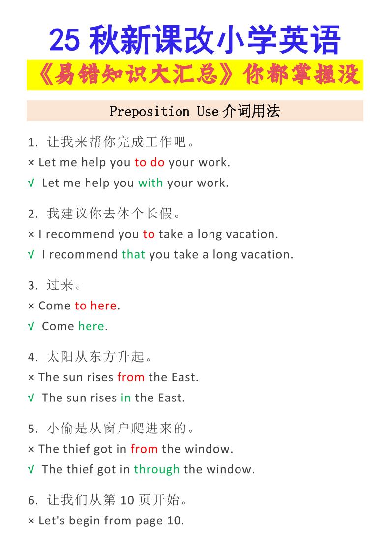 【2025秋新版】小学英语易错知识大汇总，看看你都掌握了没？-小升初英语-迦哆网创社