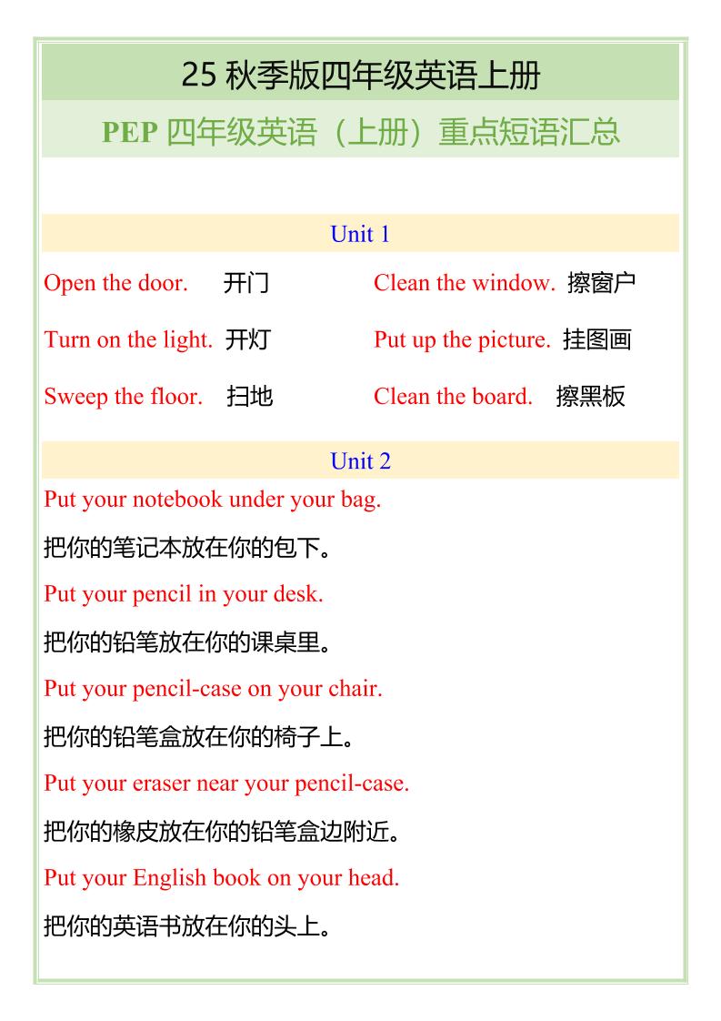 【2025秋新版】四年级英语（上册）重点短语汇总-迦哆网创社