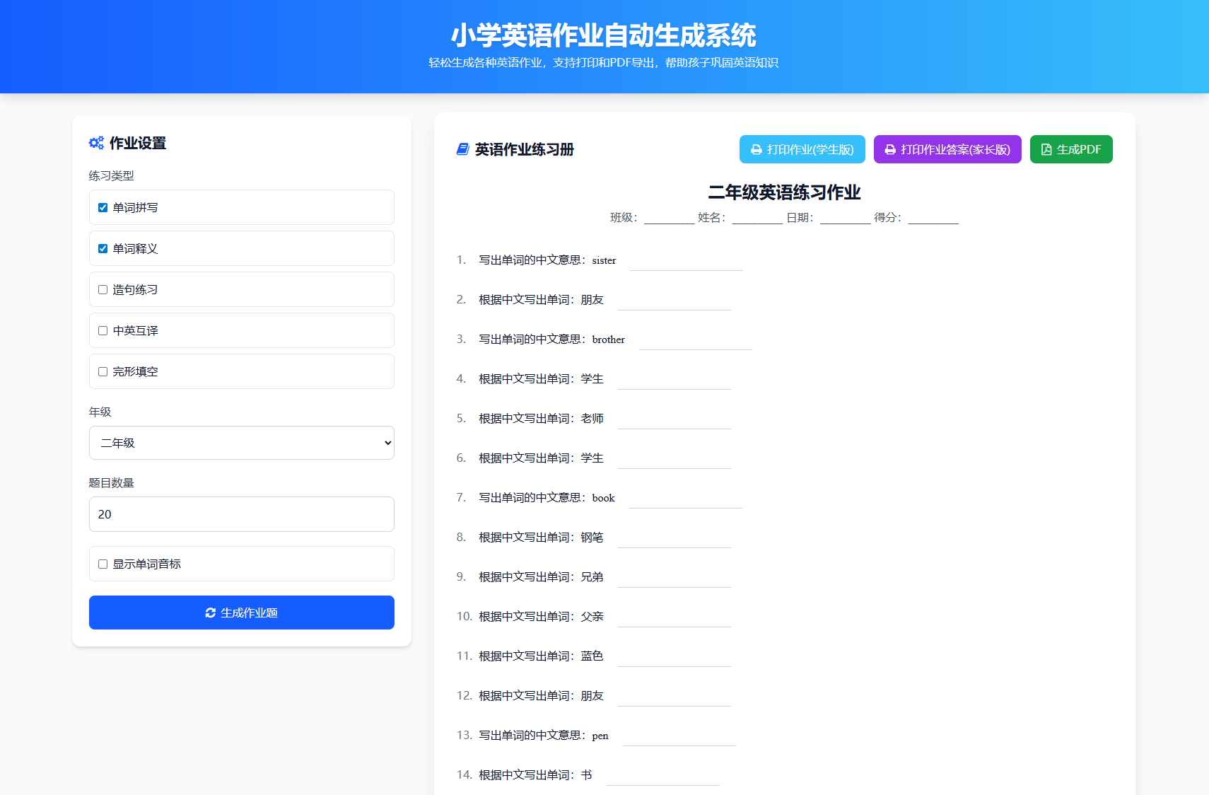 小学一到六年级语文/英语/数学作业出题布置网站源码 支持生成PDF和打印-迦哆网创社