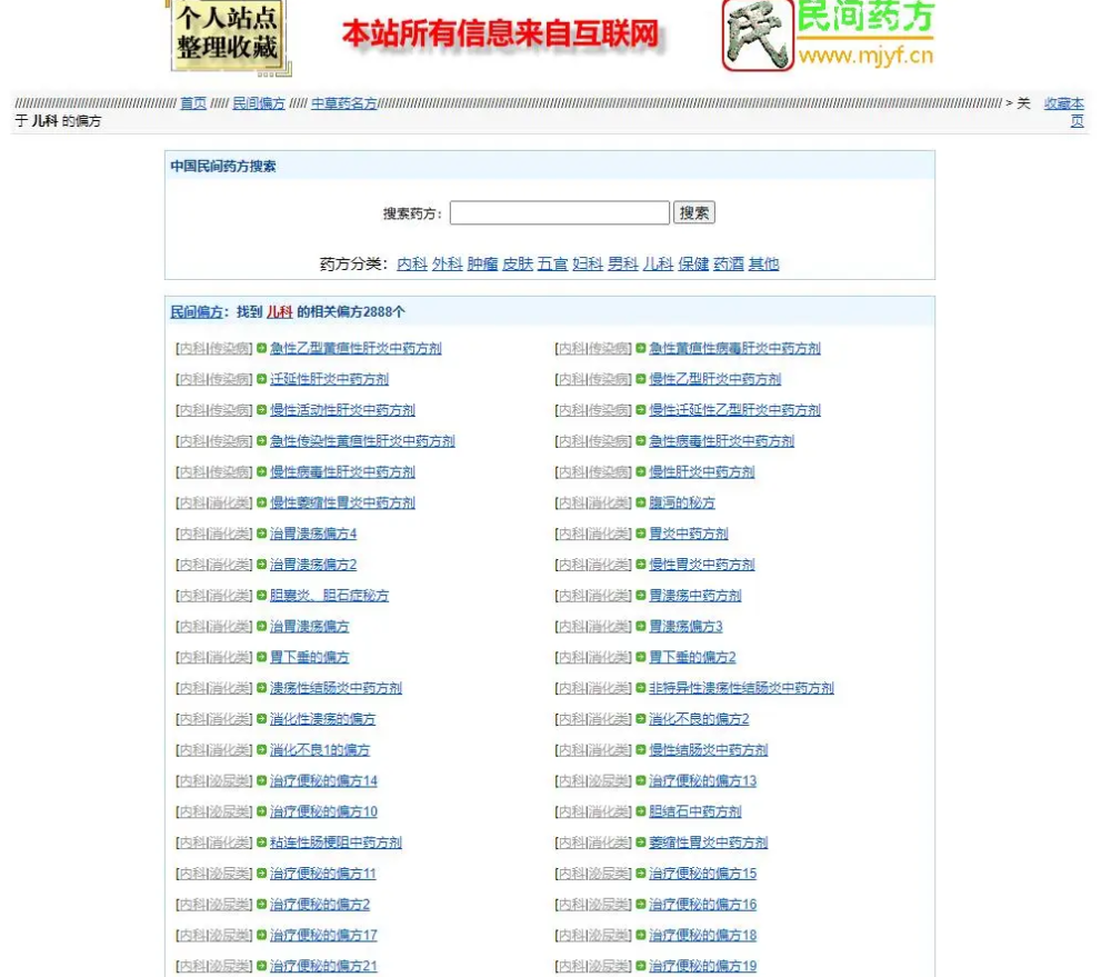 民间药方偏方网整站源码带数据百度网盘下载-迦哆网创社