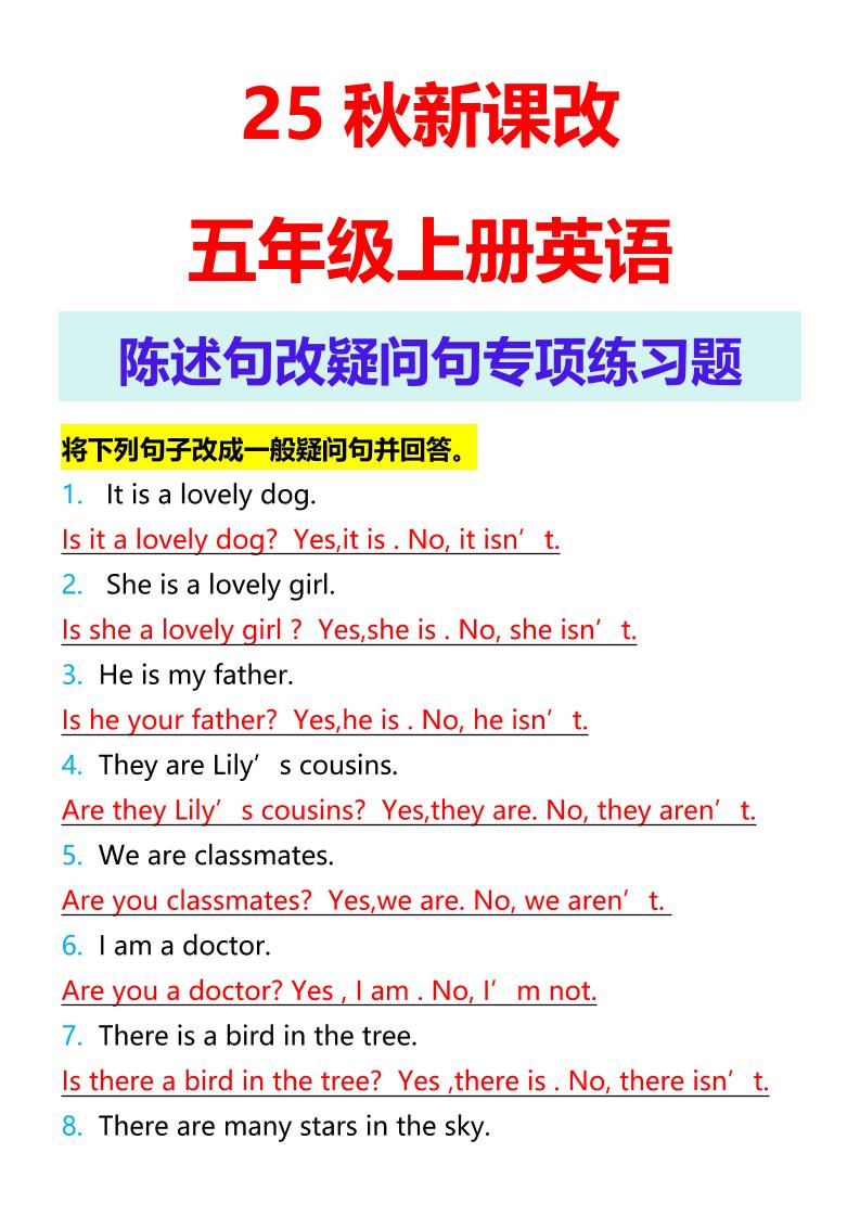 【2025秋新版】五年级上册英语陈述句改疑问句专项练习题-迦哆网创社