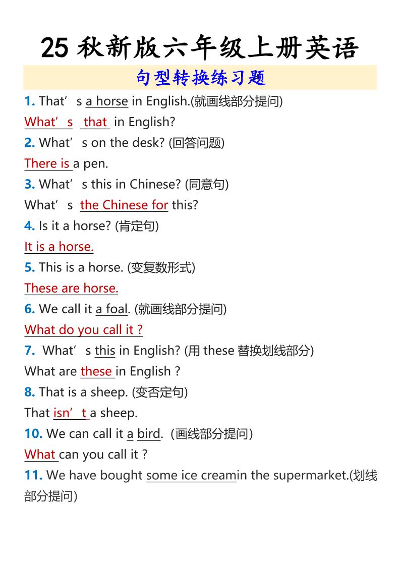 【2025秋新版】六年级上册英语句型转换练习题-迦哆网创社