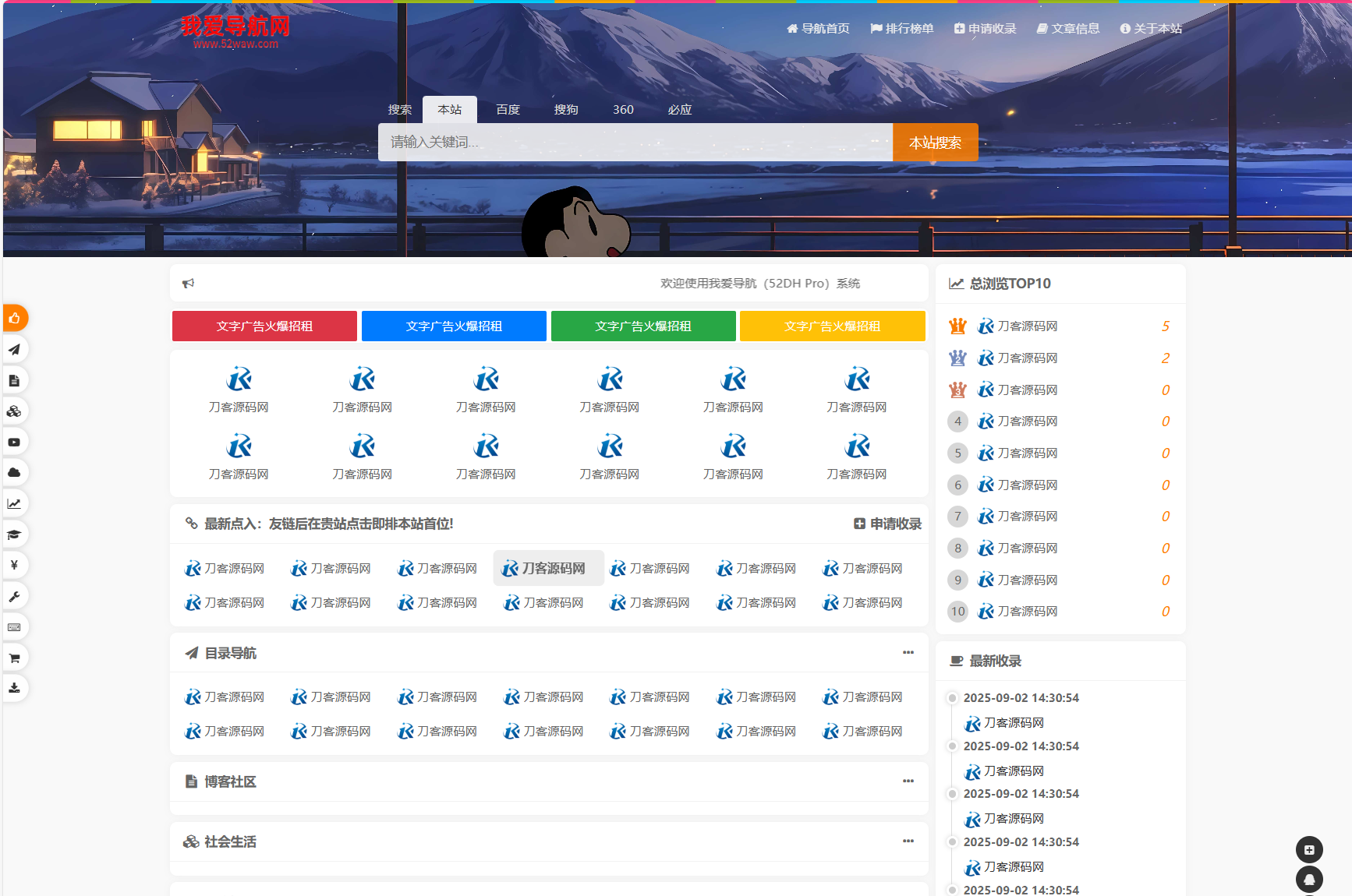 我爱导航系统源码 Pro版 | 网址导航系统 二次开发美化-迦哆网创社