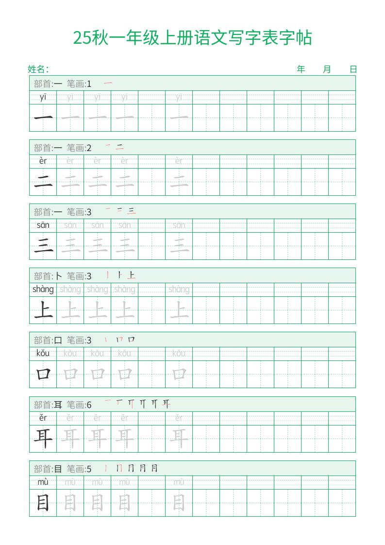 25秋一年级上册语文写字表字帖（一字三描红）15页-迦哆网创社