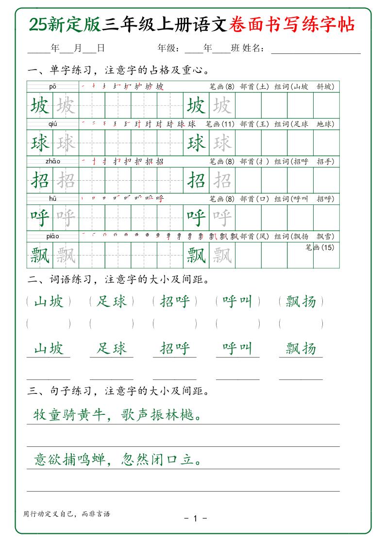 25新定版三上语文卷面书写练字帖50页-迦哆网创社
