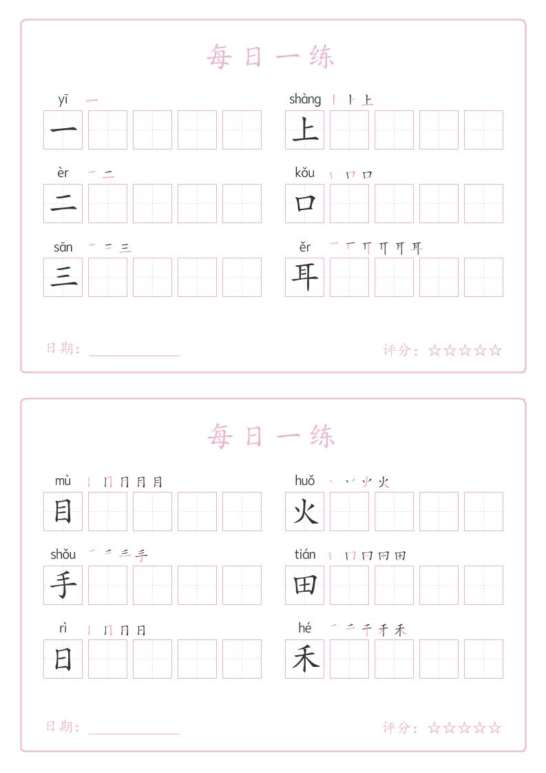 25秋一年级上册语文写字表每日一练字帖（5字版）9页-迦哆网创社