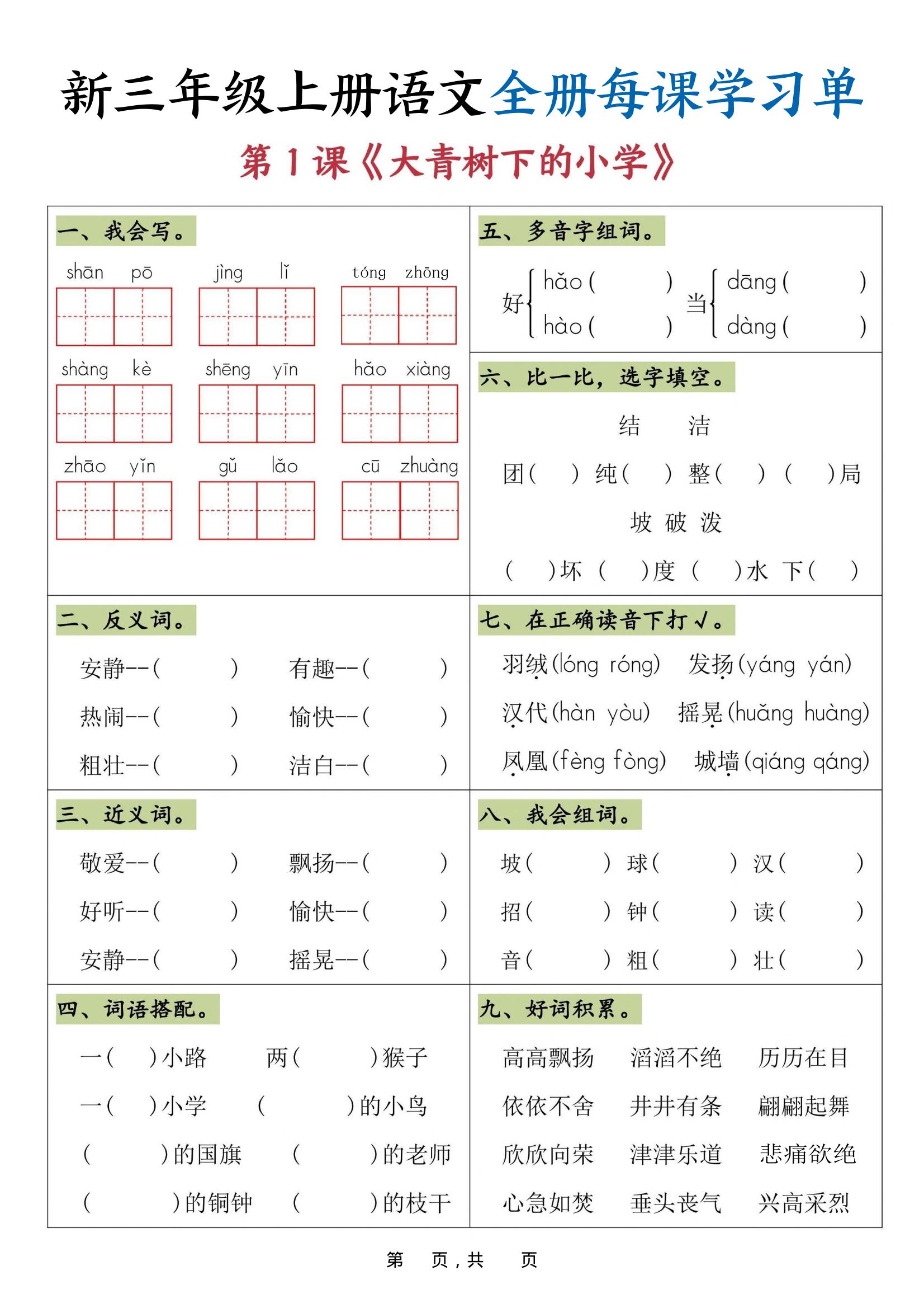25秋三上语文全册每课学习单（26页）-迦哆网创社